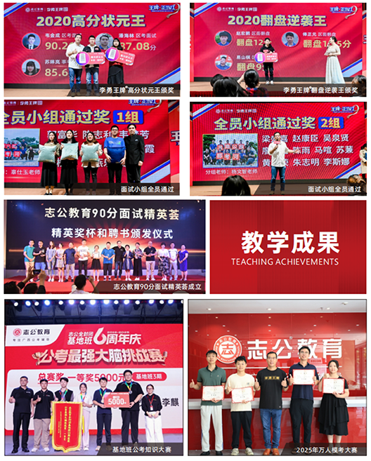 志公教育